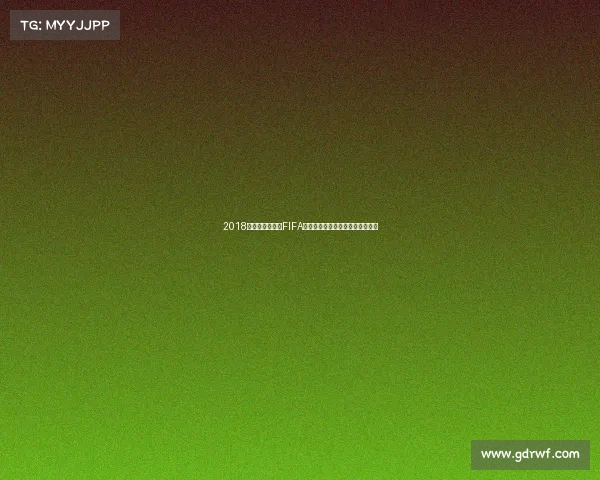 2018世界杯亚洲球队FIFA排名全景解析与实力对比深度分析 2018世界杯亚洲球队FIFA排名全景解析与实力对比深度分析